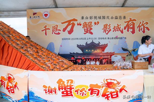 国庆暖心游！吃螃蟹还能做慈善，有人为一只螃蟹捐了2000元