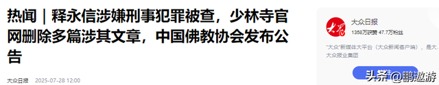 佛协四次公开处刑释永信，五个女人成"倒霉蛋"