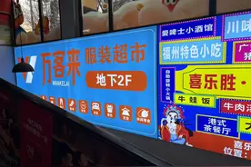 69元拿下小香风外套，北京国贸打工人，涌向“穷鬼购物天堂”图片