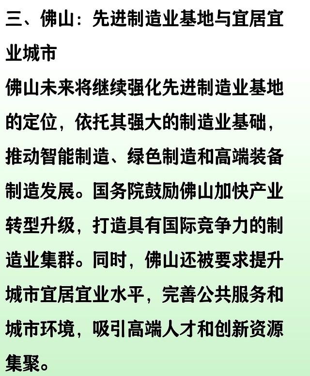 国务院批复。中央明确广州、深圳、佛山、东莞4城未来发展定位！