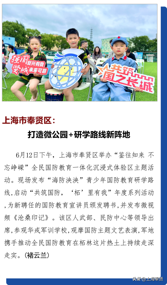 活动招募！这条被《国防教育》期刊登载的全民国防教育研学路线，邀请您来打卡！