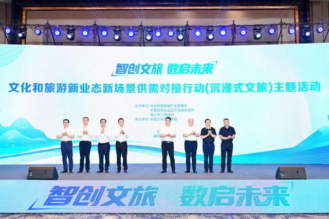 智创文旅 数启未来 文化和旅游新业态新场景供需对接行动在银川举办