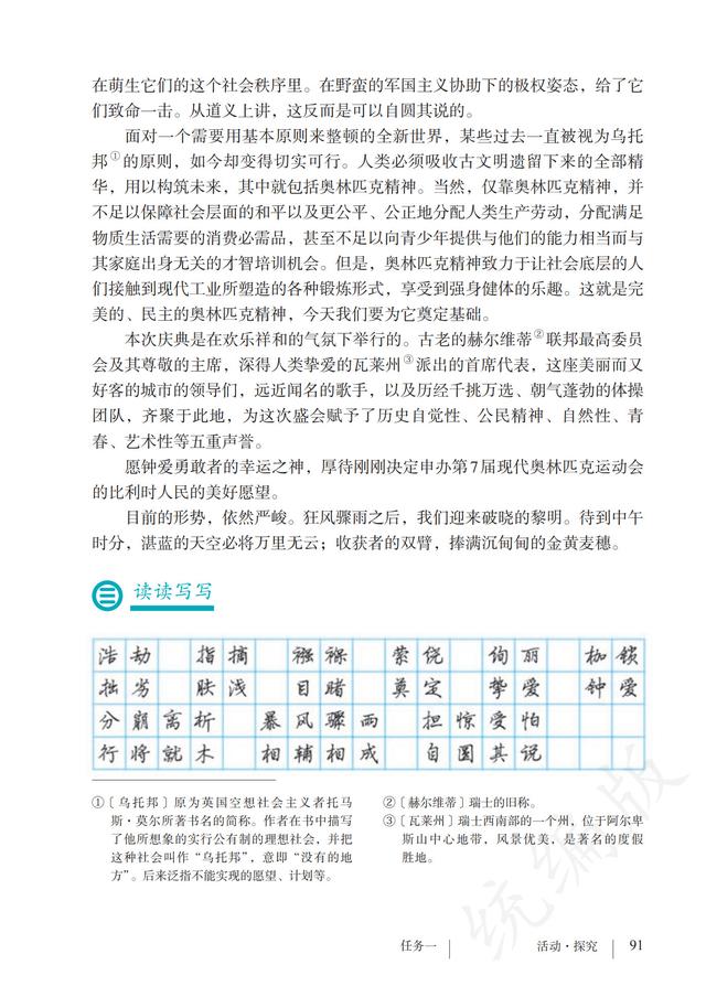 人教版·语文八年级下册电子课本，完整电子版，可收藏可直接打印