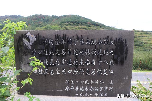 组图：牟平观水“十八盘”垭口附近，有个“保灵口”村