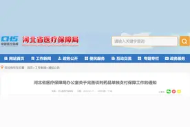 8月1日起实行！河北最新通知图片