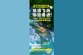 10大漂流地亮相！这个夏天来湖北“漂浪”图片