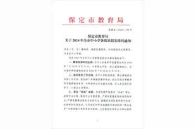 53天！河北1市中小学暑假时间公布图片