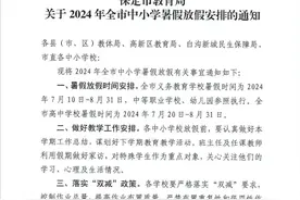 53天！河北1市中小学暑假时间公布图片