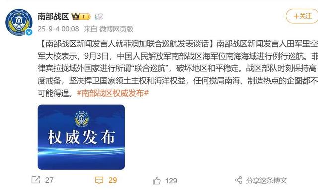 “9.3阅兵”当天，菲澳加在黄岩岛附近演习，三次警告中国驱逐舰