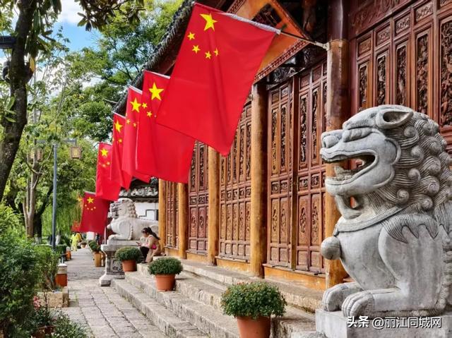 菊香飘古城，红旗迎国庆！丽江这份节日浪漫值得奔赴