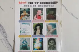 九名被拐卖儿童已全部找 “梅姨”到底是否存在图片