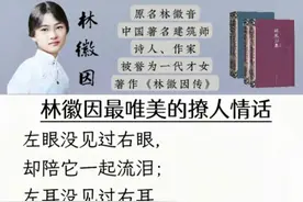 林徽因最绝世的20句撩人情话图片