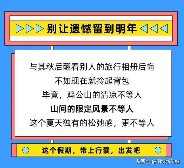 暑期倒计时，鸡公山热度依旧“滚烫”