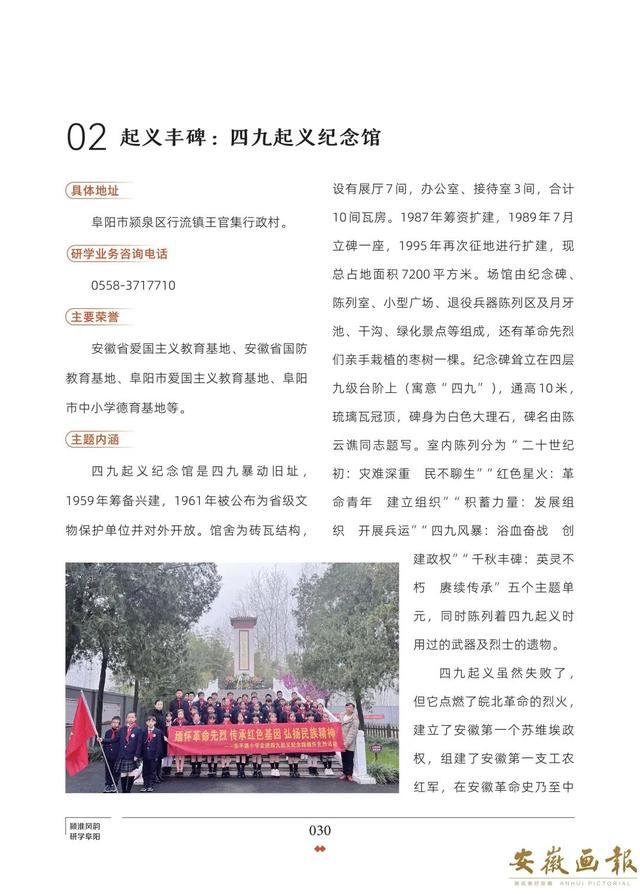 一市一品 皖美研学 | 颍淮风韵 研学阜阳
