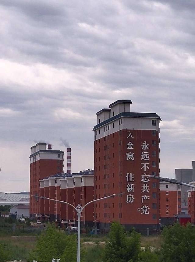 入金窝,住新房, 永远不忘共产党