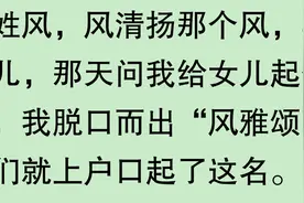 你听过哪些惊艳的名字？看完网友分享，原来名字还可以这么好听！图片