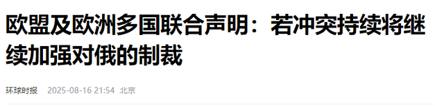 特朗普刚回国，8国发表联合声明，不许普京做2件事，中方预判成真