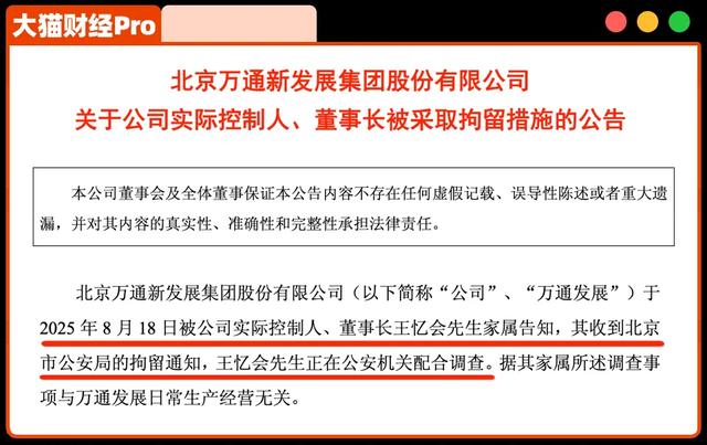 上周五8.5亿买芯片,周一就“戴手铐”?资本大佬栽了