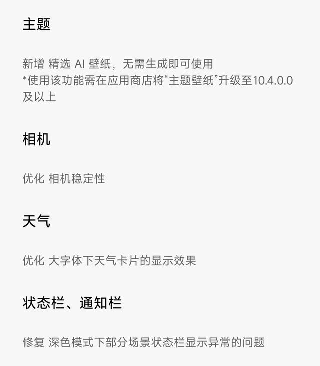 179MB！澎湃OS3 Beta2来啦 官方明确回应 覆盖更多机型