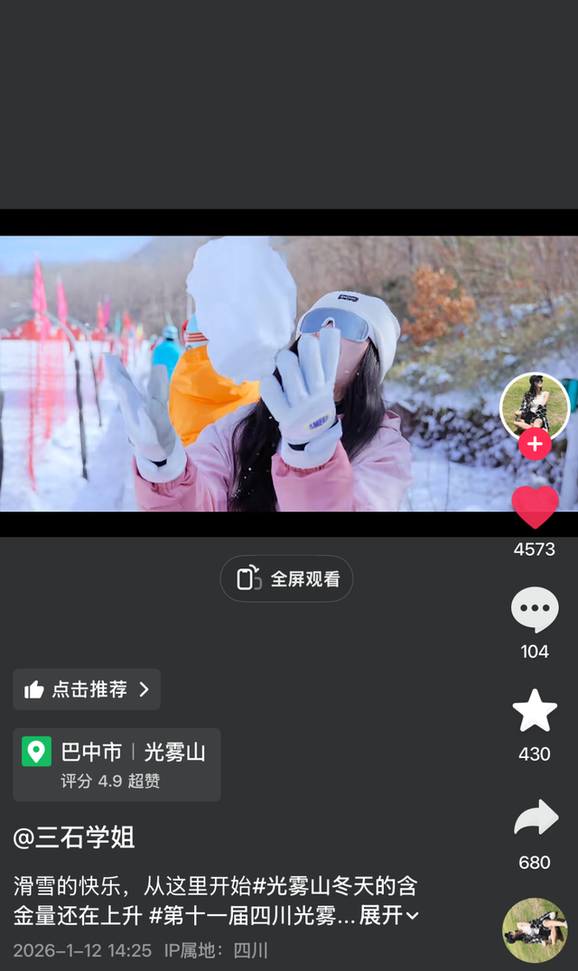 超多网红已打卡！本周末，冲进光雾山的冰雪童话世界