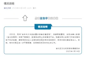 重庆渝北文旅官方通报“吉林市大爷救助重庆游客反遭诬陷”：网传内容与事实有出入图片