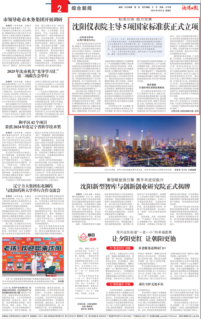 标准引领 助力发展~沈阳仪表院主导5项国家标准获正式立项