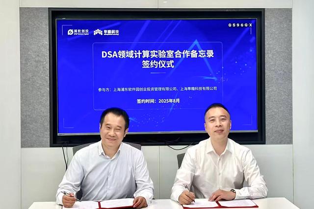 浦东软件园与隼瞻科技签约共建DSA领域计算实验室