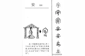 中国人必知的500个常用字起源（上）图片