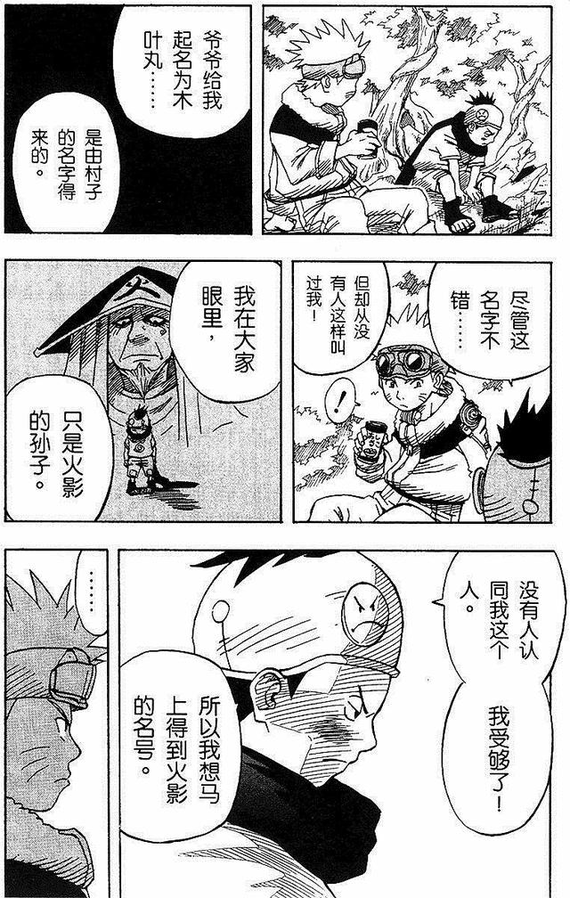 漫画 欣赏 - 火影忍者 01