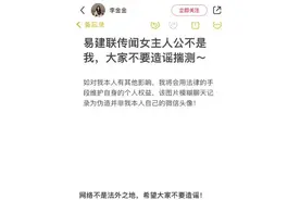 易建联女主最新回应！注销账号，交易照曝光，商家光速下架海报图片