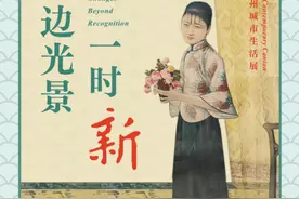 读懂广州百年变迁——“近代广州城市生活展”在广州博物馆开幕图片