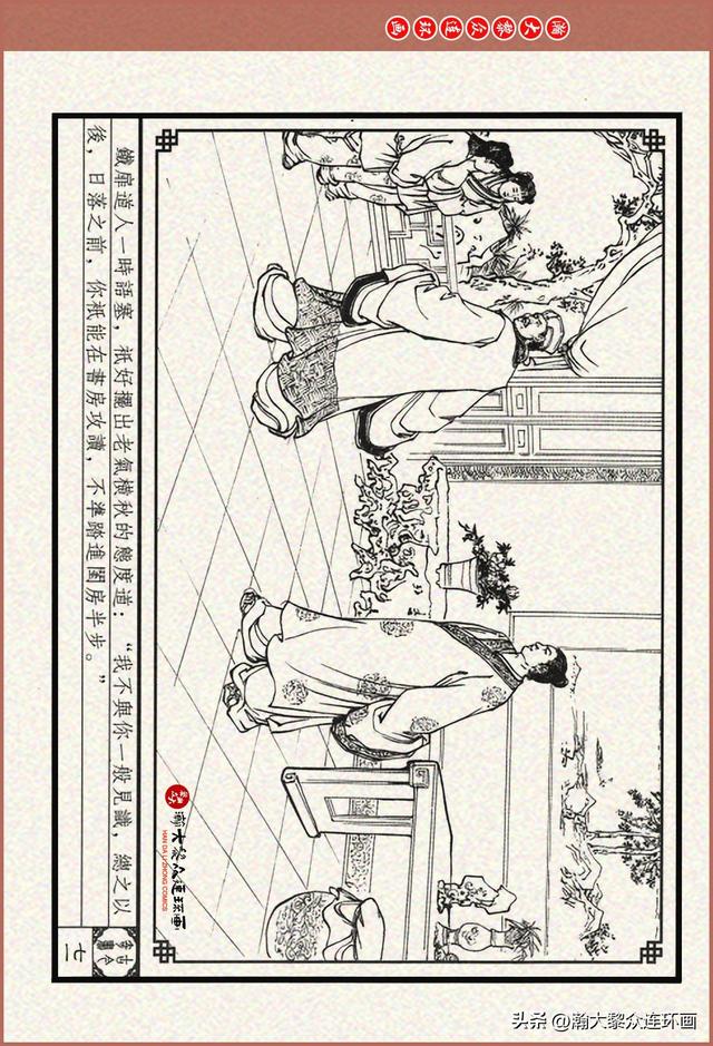 瀚大黎众｜古今奇书连环画《巧奇缘》之一《古刹论禅道》莫书生绘