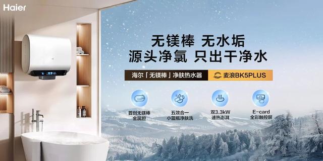 从无冷凝水到无镁棒：海尔热水器以减法创新打动用户