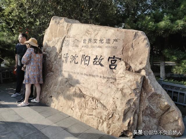 沈阳游玩一天
