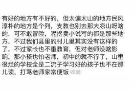 大学生去农村支教能发生多恐怖的事？网友:是男生也要把命搭进去图片