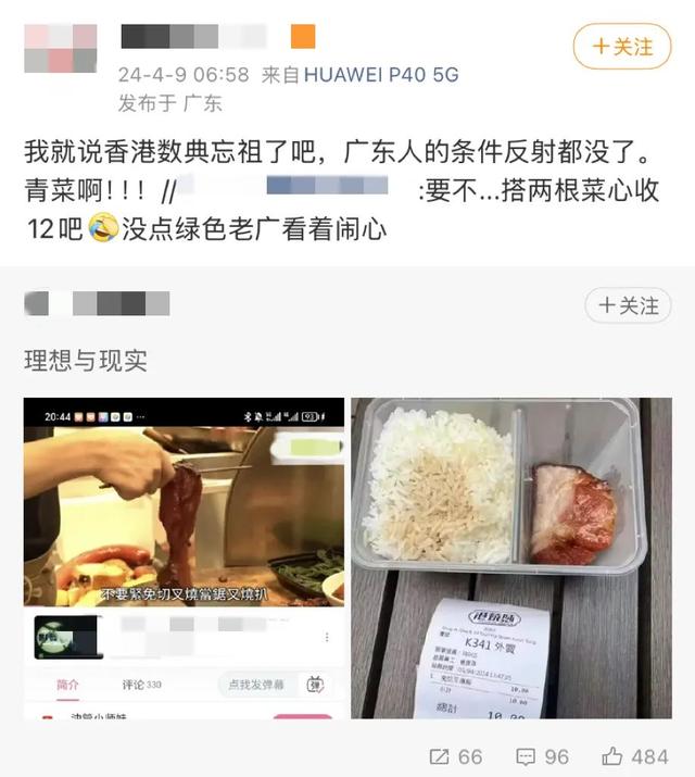 地理冷知识———香港人不吃青菜