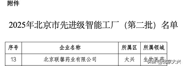喜报！北京市先进级智能工厂+1～