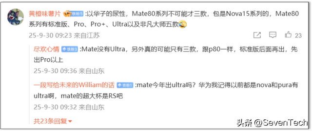 华为三款新机入网引争议:Mate 80系列还是Nova 15？