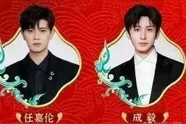究竟谁最火，从公司发布的海报就能看出来，任嘉伦竟排在成毅前面图片