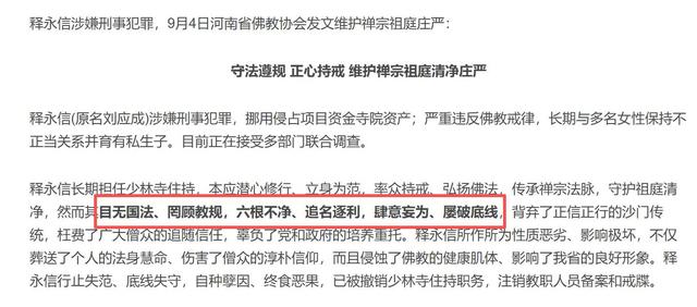 释永信再迎噩耗！省佛教协会出手，坐实6大罪行，多人被牵连其中