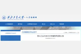 西北工业大学2025年辅导员招聘公告图片