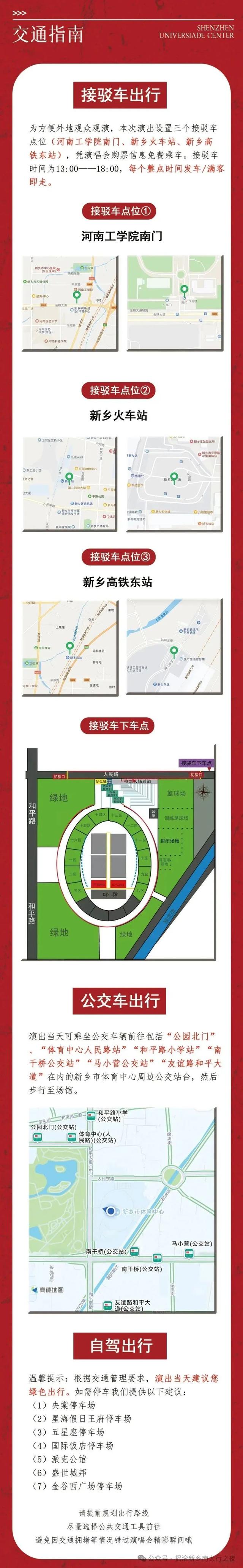 “摇滚新乡”演唱会观演全攻略（免费接驳车、临时停靠点和出租车临时待客点位安排及观演全福利）