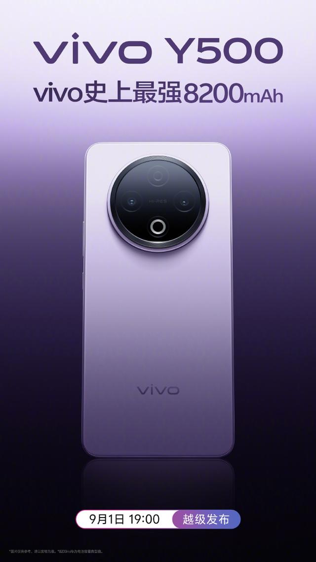 9月1日别错过！vivo Y500打造续航耐用双灭霸