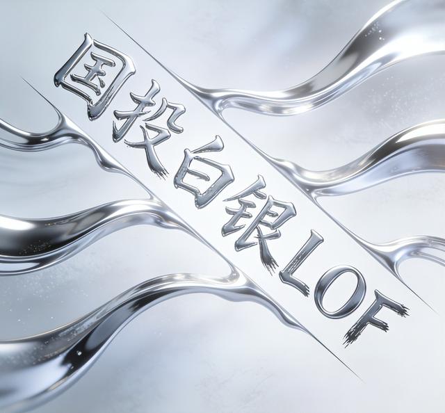 没有一只基金为套利而生，国投白银LOF跑输基准274%是因为套利？