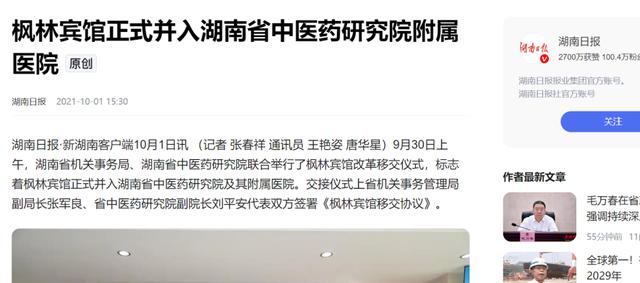 开长沙宾馆娱乐风气之先的枫林宾馆，真的要变成老干疗养院了？