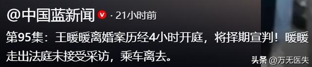 王暖暖坠崖离婚案一审结束！现场抹泪致谢，丈夫泰国服刑视频出庭