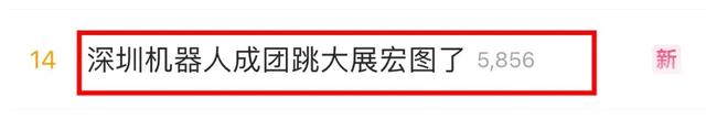 外交部发言人海外转发！深圳机器人“组团”跳舞带火深圳造