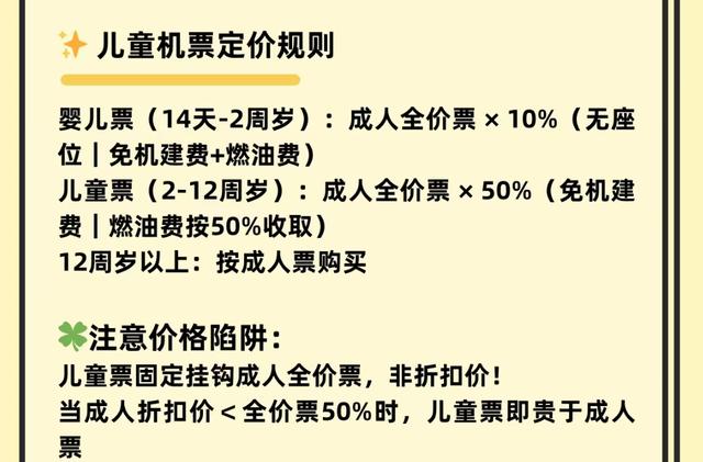 成人机票比儿童还便宜，为何会倒挂？儿童可以买成人票享优惠吗？