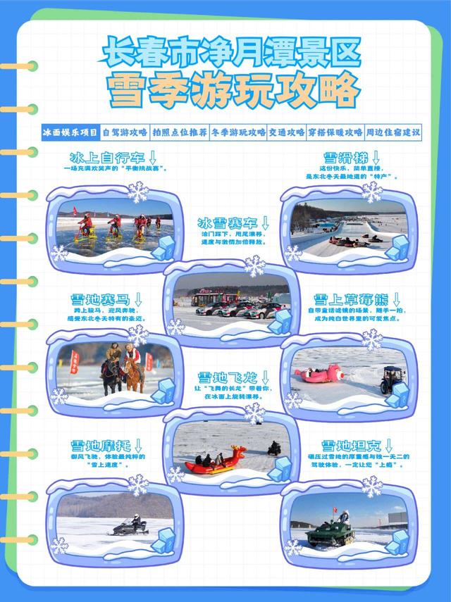收藏！净月潭冬季出游全攻略，带你玩转林雪画境