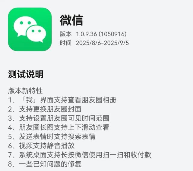 iOS 微信更新，8.0.62 版本来了